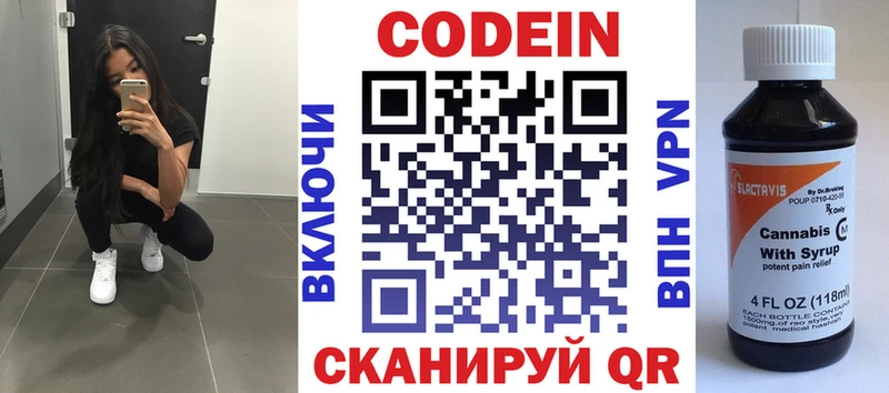Codein напиток Lean (лин)  Бирск 