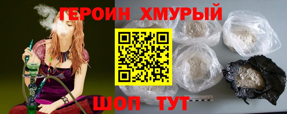 ГЕРОИН  Вход с VPN  Бирск  ГЕРОИН Heroin 