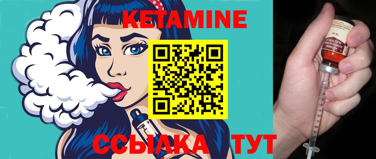 КЕТАМИН VHQ Бирск