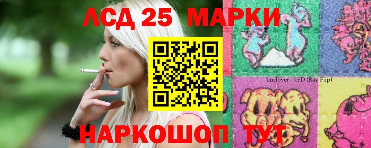 LSD-25 экстази кислота Бирск