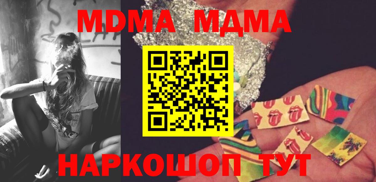 МДМА кристаллы Бирск