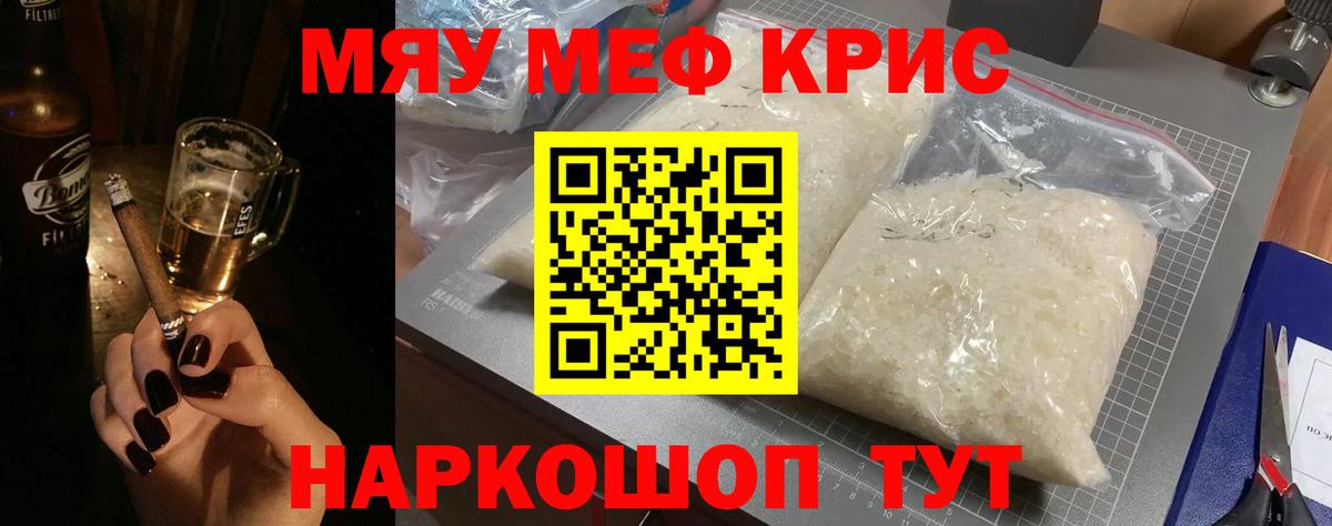 МЕФ  Меф мука  Вход с VPN  МЕФ mephedrone  Бирск 