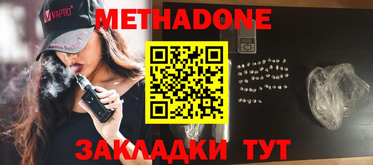 МЕТАДОН methadone Бирск